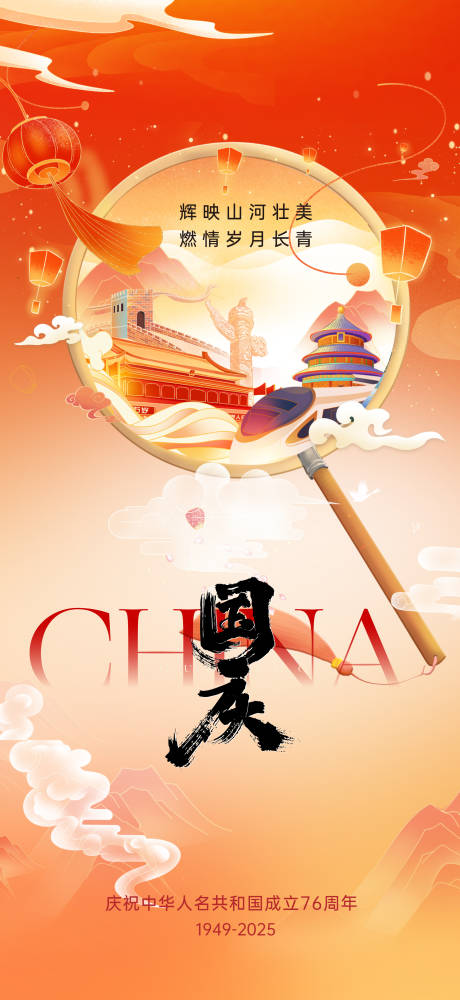 源文件下载【享设计】搜索编号：17950033308172856【国庆节海报】