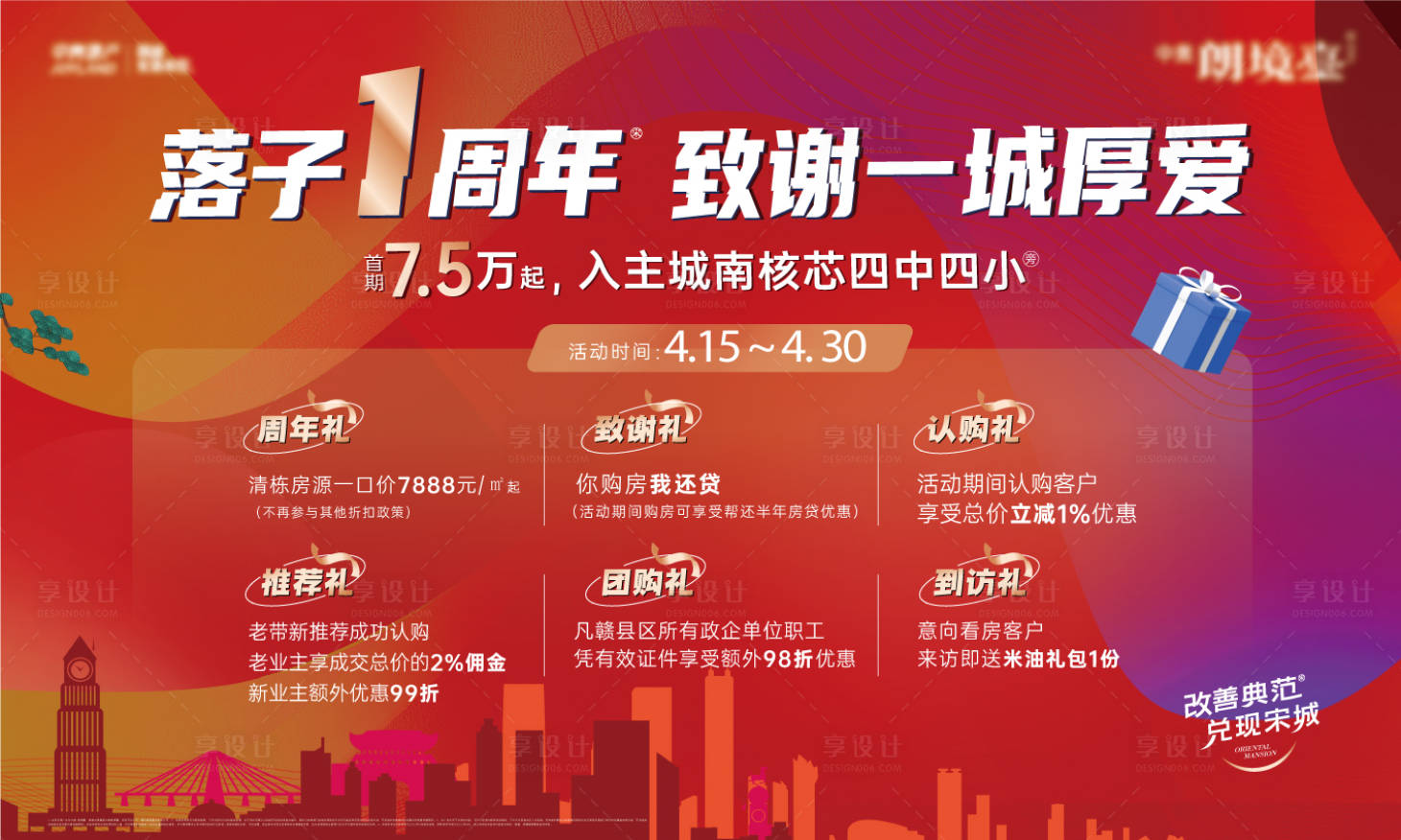 源文件下载【享设计】搜索编号：18570032996637040【周年庆政策展板】