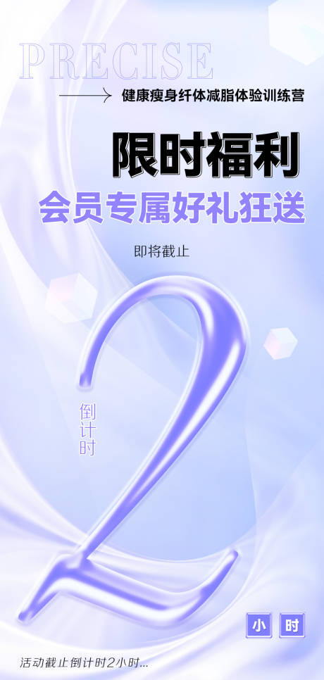 源文件下載【享設計】搜索編號：64710033071574633【醫美簡約活動促銷福利結束倒計時海報】