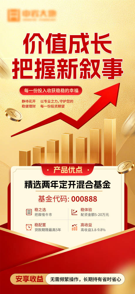 源文件下載【享設計】搜索編號：80730033082916311【紅金基金金融長圖海報】