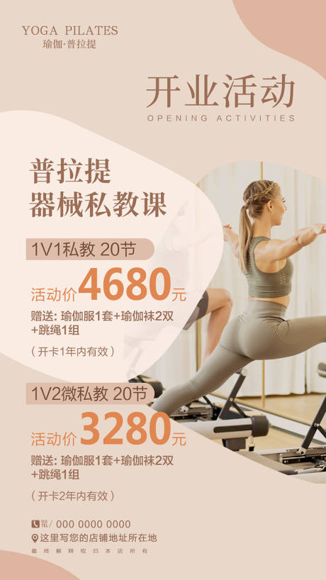 源文件下載【享設計】搜索編號：74470032904357310【瑜伽普拉提開業活動普拉提私教海報】