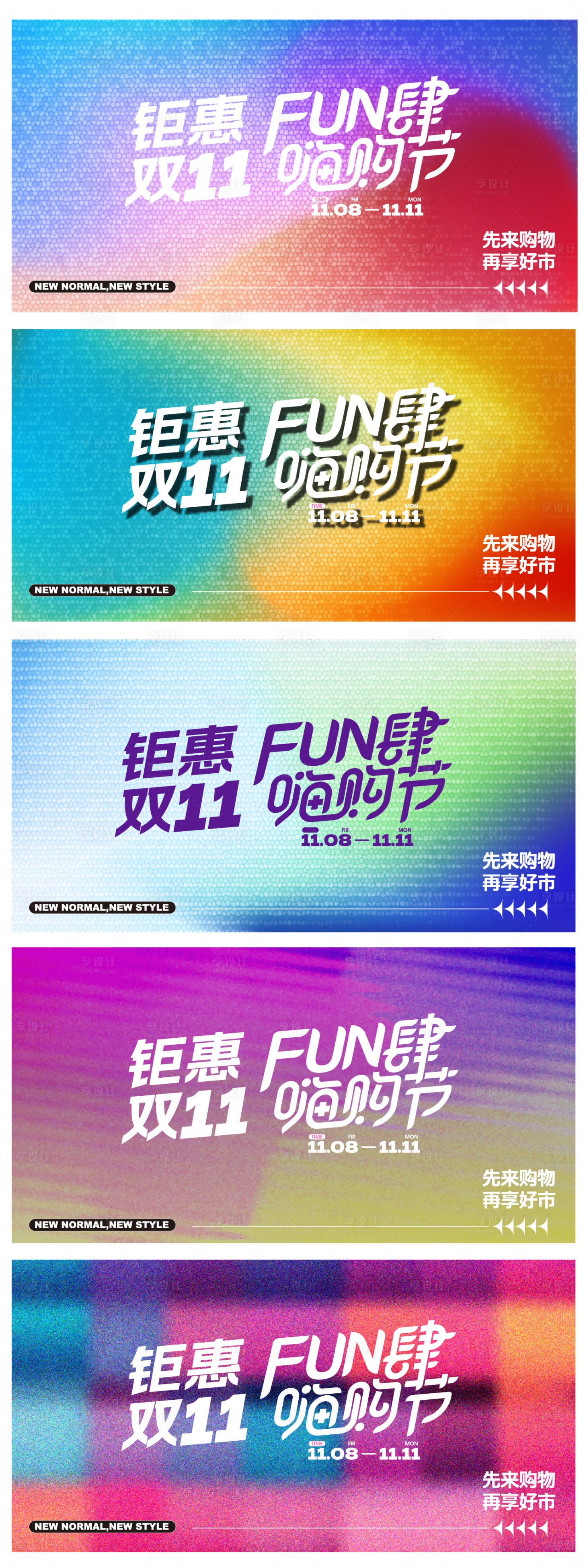 源文件下載【享設計】搜索編號：52360033160042975【雙十一嗨購節(jié)活動展板】