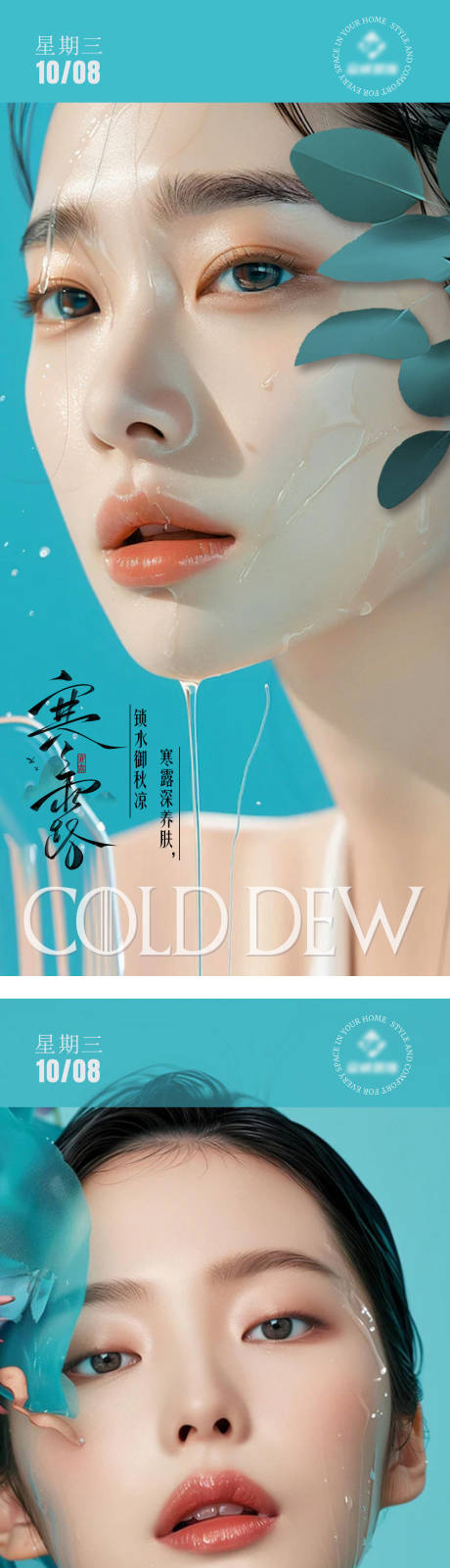源文件下載【享設(shè)計】搜索編號：22330032957537475【美業(yè)寒露系列海報】