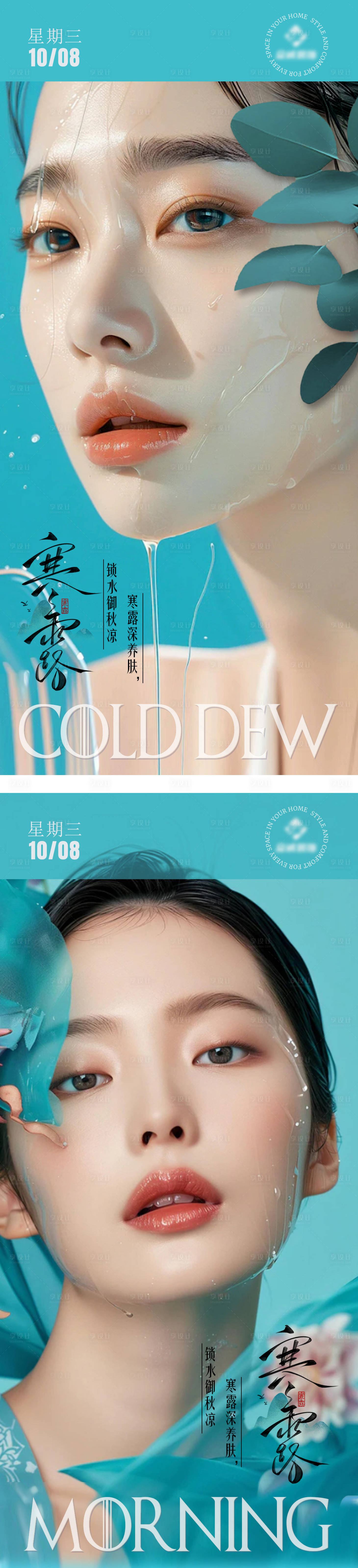 源文件下載【享設(shè)計(jì)】搜索編號(hào)：22330032957537475【美業(yè)寒露系列海報(bào)】