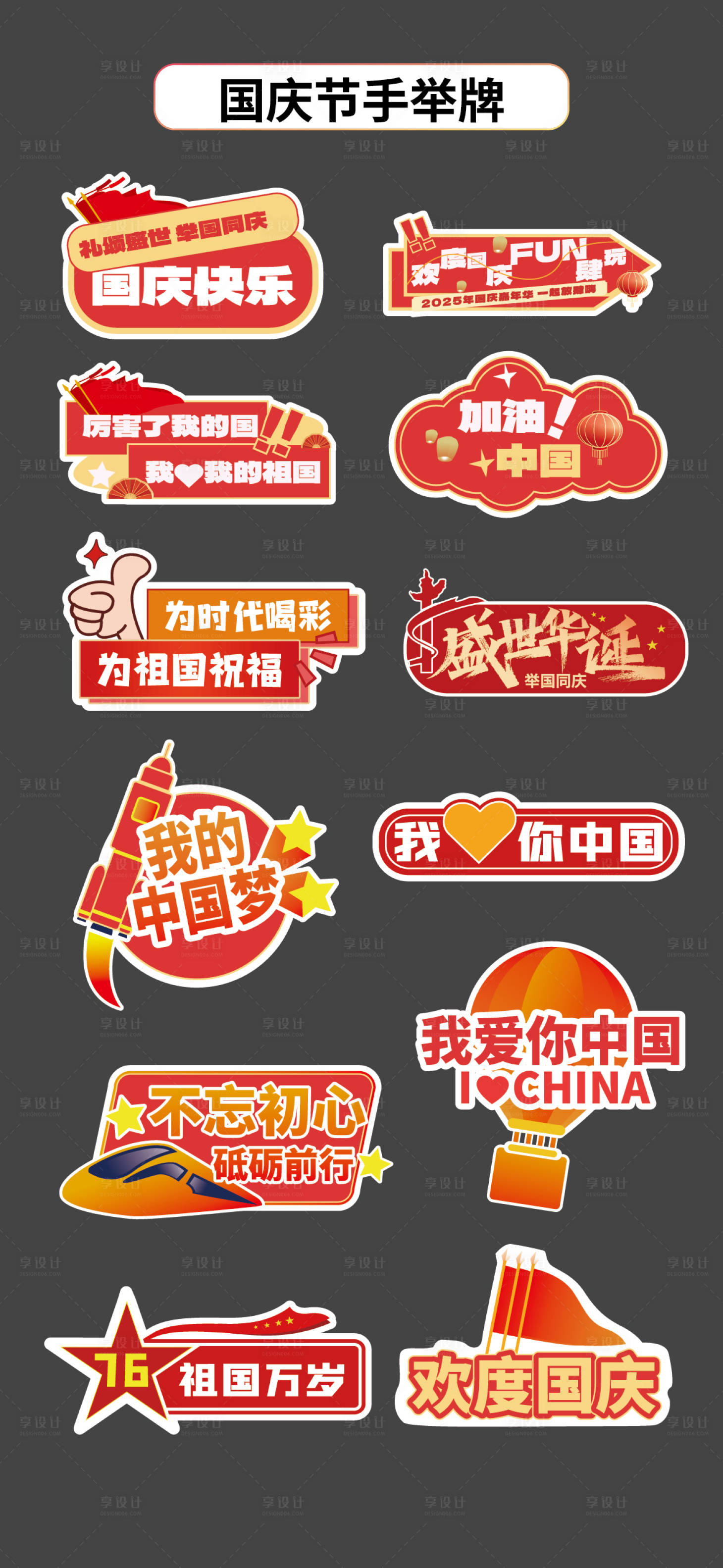源文件下载【享设计】搜索编号：77060032914597112【国庆节十一手举牌氛围牌异形牌拍照道具】