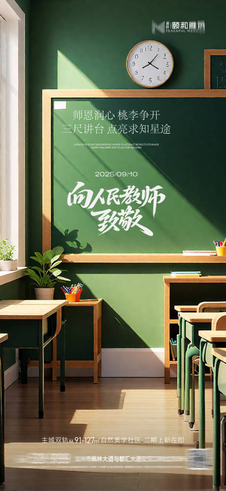 源文件下载【享设计】搜索编号：24480032900124975【教师节节日海报】