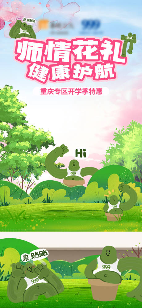 源文件下載【享設(shè)計(jì)】搜索編號(hào)：81590032957738941【美妝直播間設(shè)計(jì)】