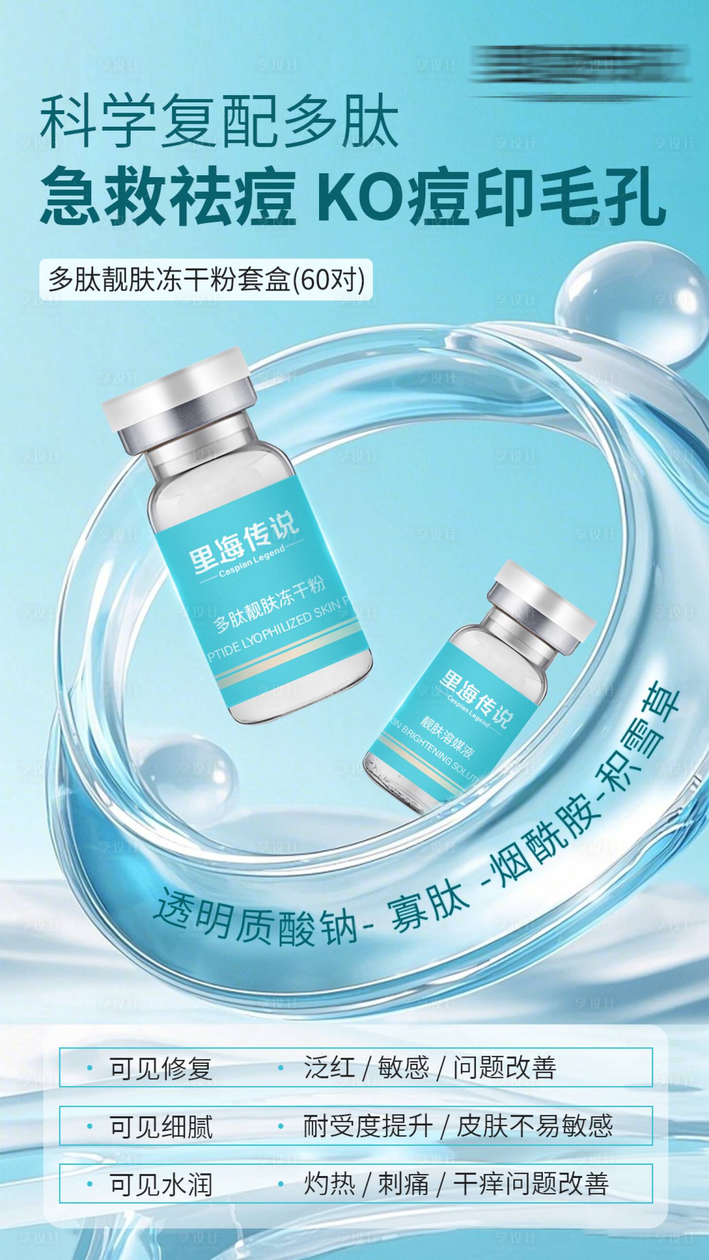 源文件下载【享设计】搜索编号：89630032928145336【高级护肤品海报】