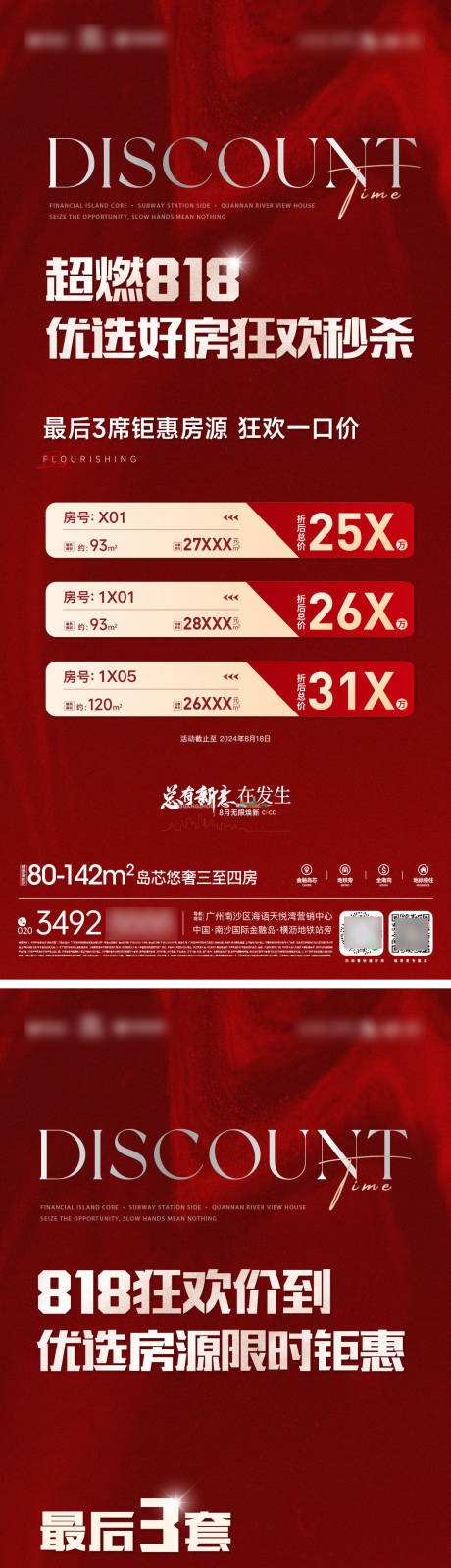 源文件下载【享设计】搜索编号：30810033178157716【特价房海报】