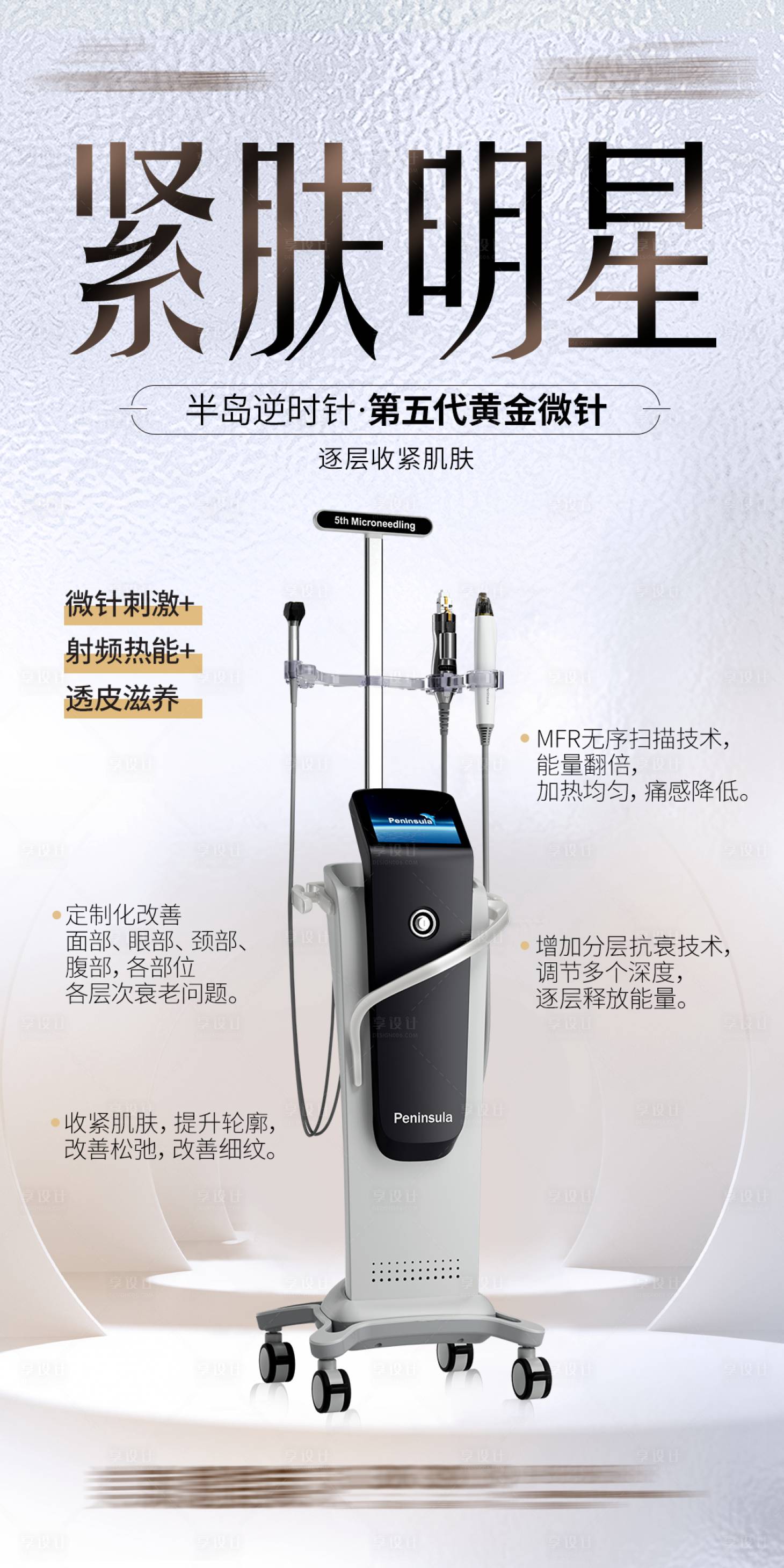 源文件下载【享设计】搜索编号：33430032879008191【黄金微针海报】
