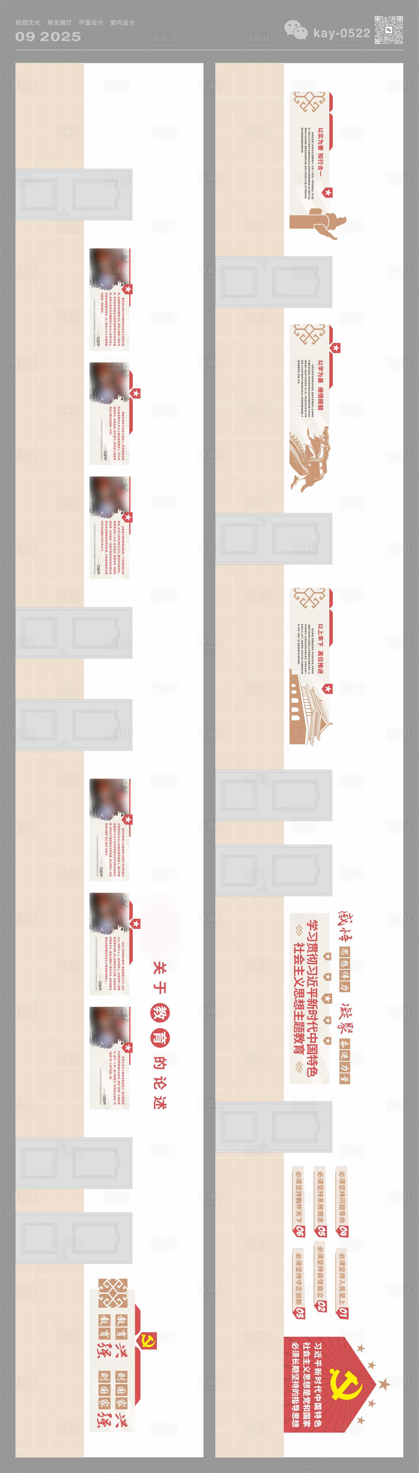 源文件下载【享设计】搜索编号：61670033142806084【党建文化墙】