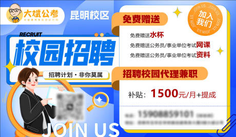源文件下載【享設計】搜索編號：45030033027426362【公考事業單位海報展板】