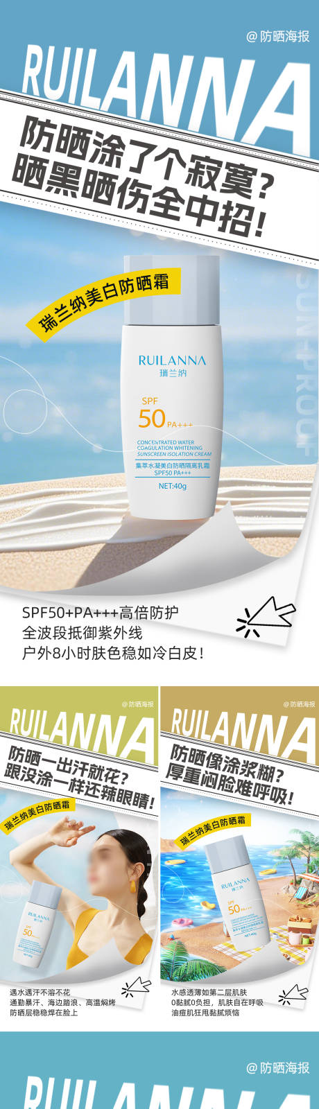 源文件下載【享設計】搜索編號：53890032867616660【防曬霜系列海報】