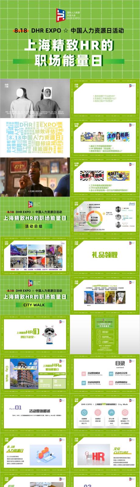 源文件下载【享设计】搜索编号：81640033098465363【中国人力资源日沙龙活动招商方案PPT】