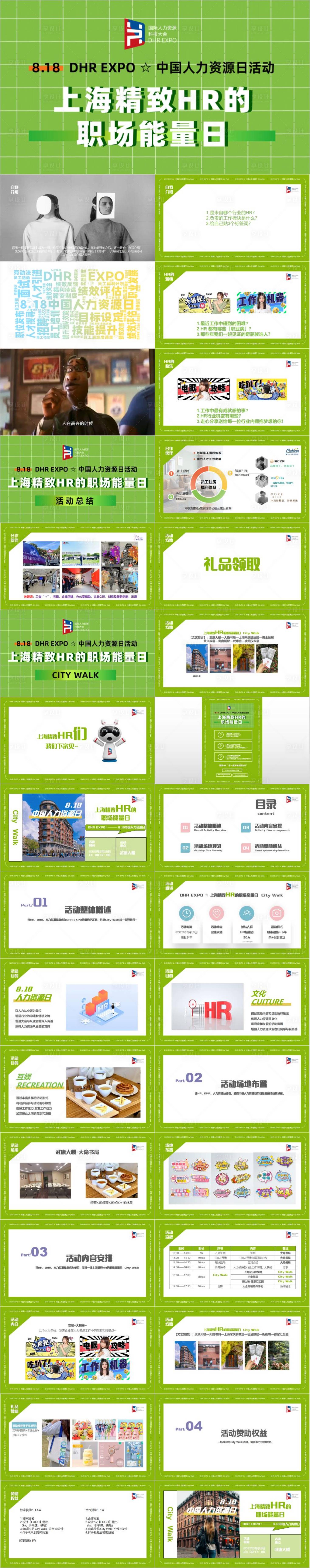 源文件下载【享设计】搜索编号：81640033098465363【中国人力资源日沙龙活动招商方案PPT】