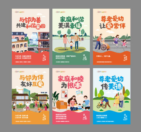 源文件下載【享設計】搜索編號：46190033066968517【家庭和諧展板】