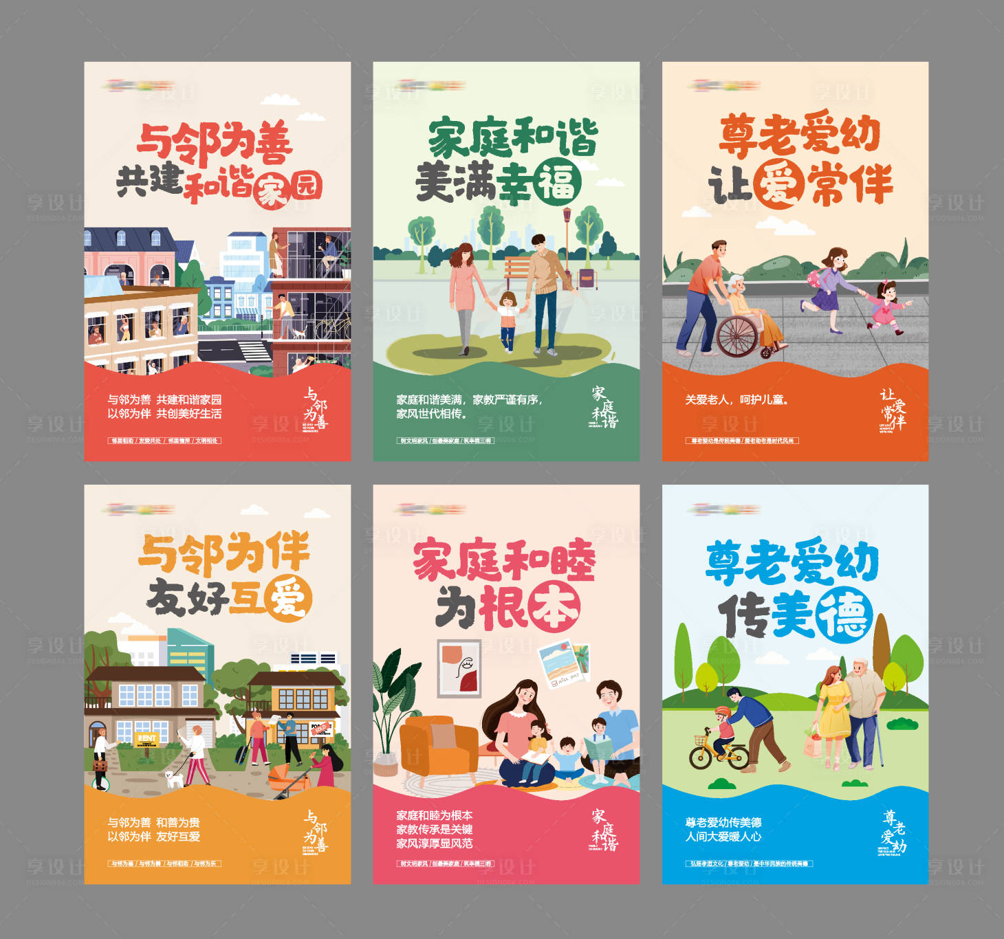 源文件下載【享設計】搜索編號：46190033066968517【家庭和諧展板】