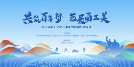 源文件下載【享設計】搜索編號：93270033147868034【文旅工會活動主視覺kv】