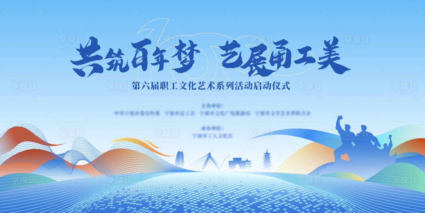 源文件下載【享設計】搜索編號：93270033147868034【文旅工會活動主視覺kv】