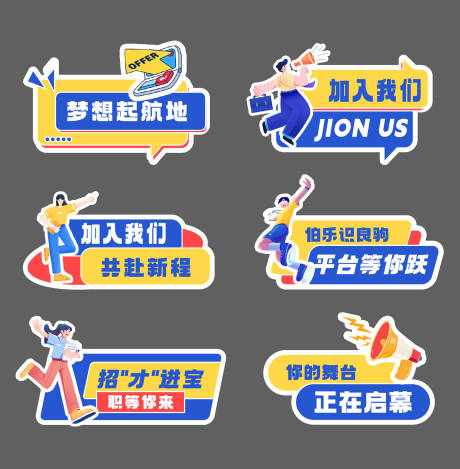 源文件下載【享設(shè)計】搜索編號：91180032900067573【招聘季手舉牌】