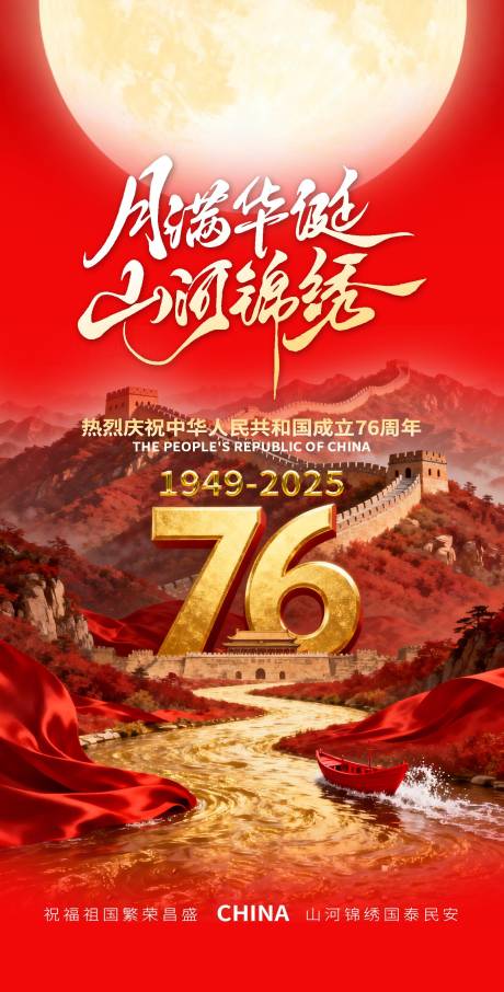 源文件下载【享设计】搜索编号：59390033249733071【国庆节中秋节】