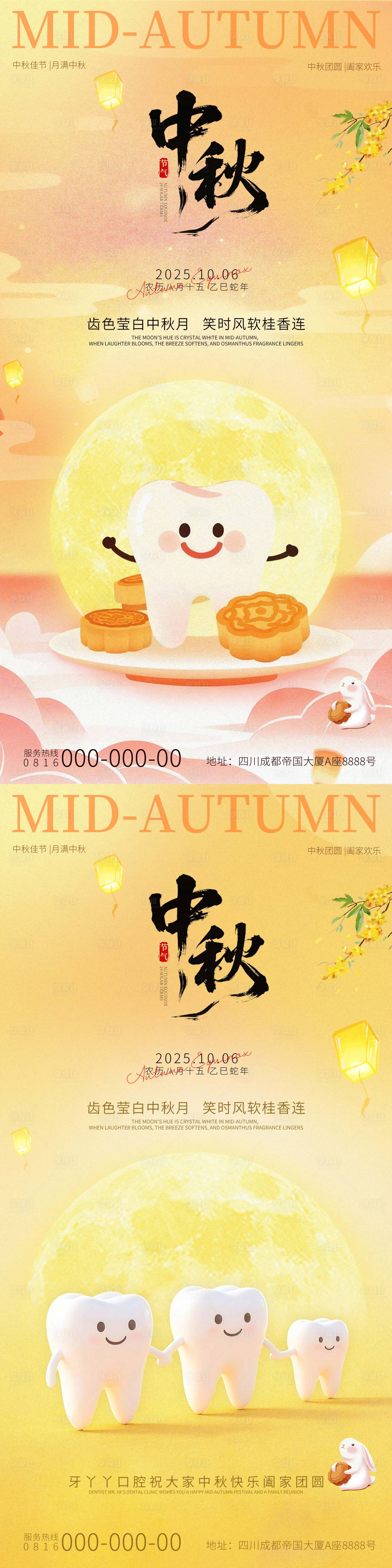 源文件下载【享设计】搜索编号：55740033269379153【口腔中秋节插画海报】