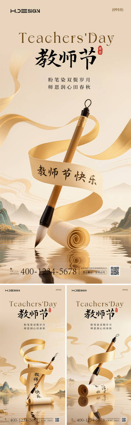 源文件下载【享设计】搜索编号：65680032938425143【教师节海报】