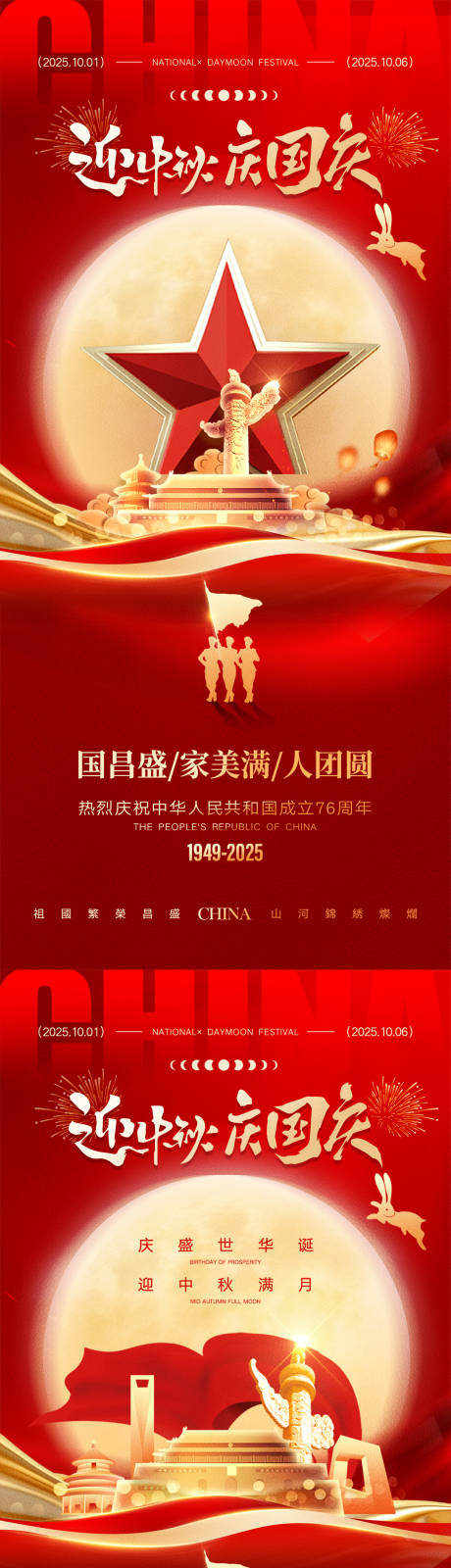 源文件下載【享設計】搜索編號：38690033023192018【地產國慶中秋雙節海報】