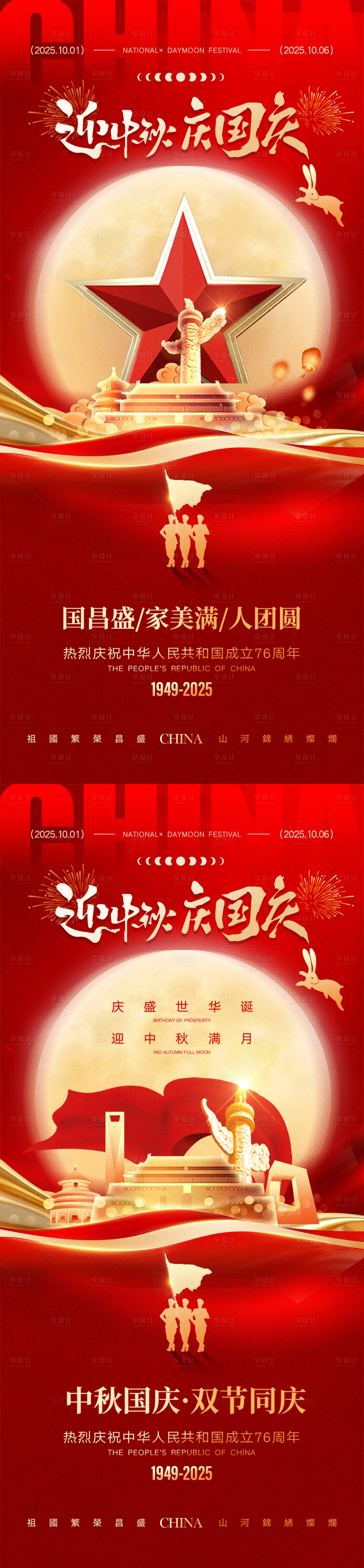 源文件下載【享設(shè)計(jì)】搜索編號(hào)：38690033023192018【地產(chǎn)國慶中秋雙節(jié)海報(bào)】