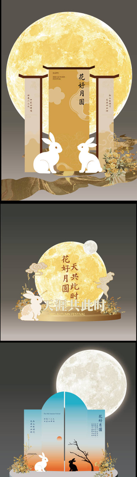源文件下载【享设计】搜索编号：28560032858065845【中秋美陈布置】