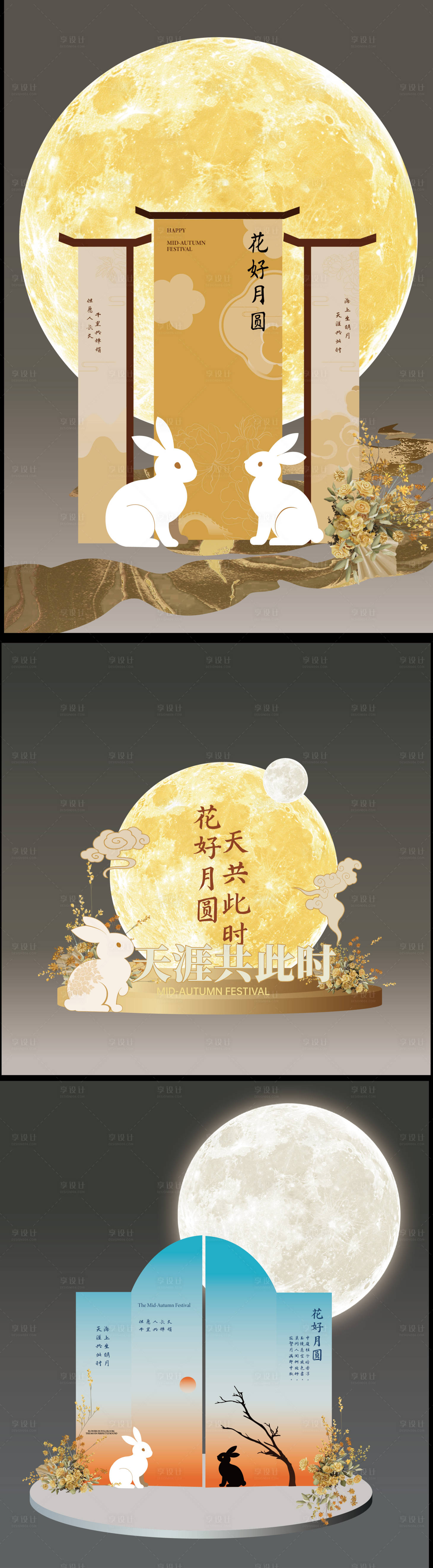 源文件下载【享设计】搜索编号：28560032858065845【中秋美陈布置】