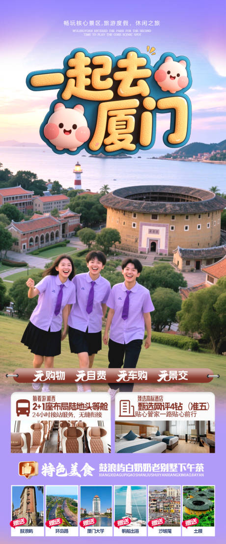 源文件下载【享设计】搜索编号：51010032858094892【厦门鼓浪屿土楼厦门大学旅游海报】