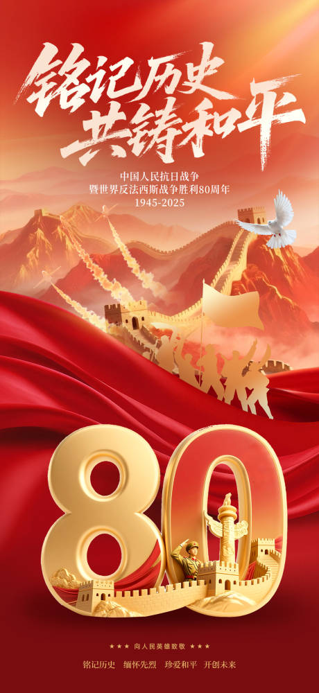 源文件下載【享設(shè)計(jì)】搜索編號(hào)：20260032847603641【紀(jì)念中國人民抗日戰(zhàn)爭反法西斯戰(zhàn)爭勝利】