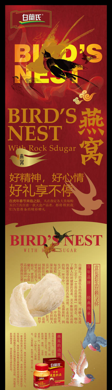 源文件下载【享设计】搜索编号：69980033196751122【白兰氏保健品鸡精围条长图海报】