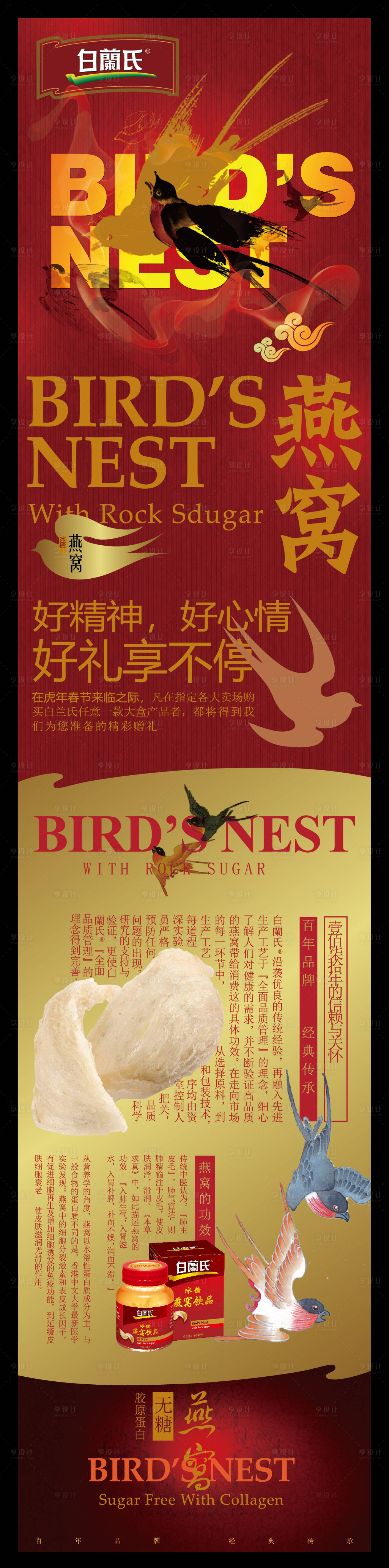 源文件下载【享设计】搜索编号：69980033196751122【白兰氏保健品鸡精围条长图海报】