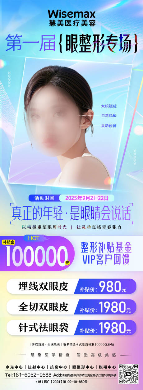 源文件下載【享設(shè)計】搜索編號：66520032949984748【醫(yī)美雙眼皮活動營銷活動醫(yī)美活動】