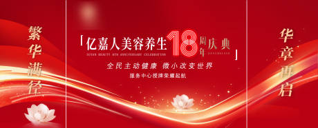 源文件下載【享設計】搜索編號：35940032977388855【紅色風格大健康美業 】