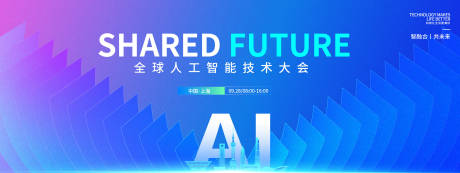 源文件下载【享设计】搜索编号：10950033250235693【AI智能会议背景板】
