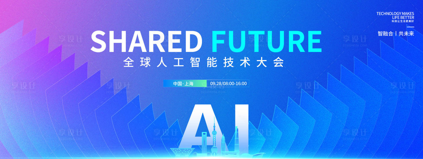 源文件下载【享设计】搜索编号：10950033250235693【AI智能会议背景板】