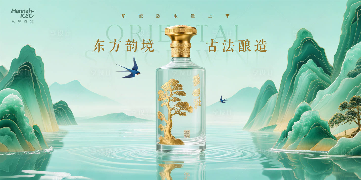 源文件下载【享设计】搜索编号：19960032895929698【东方酱酒品推背景板】