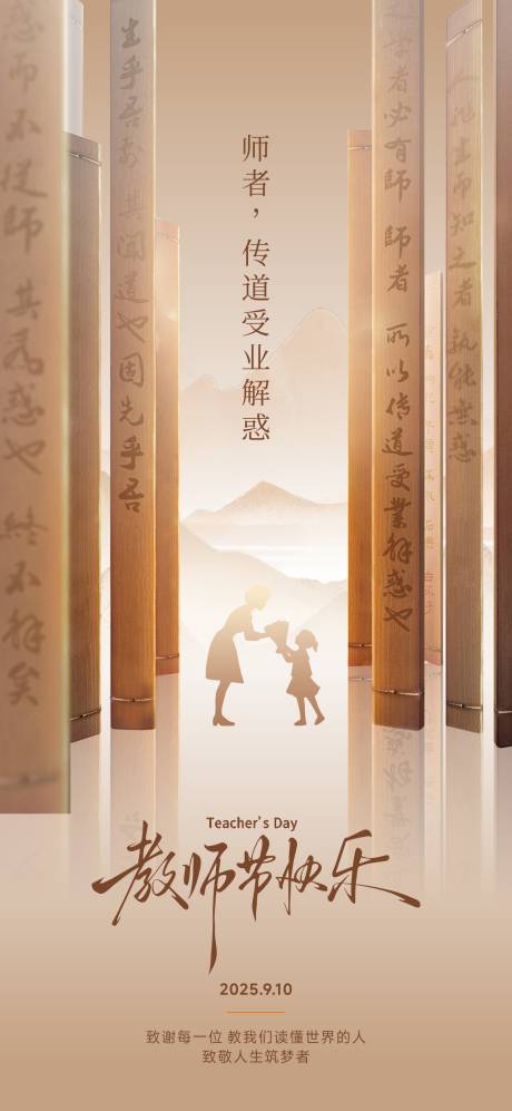 源文件下载【享设计】搜索编号：34690032959576232【教师节海报】
