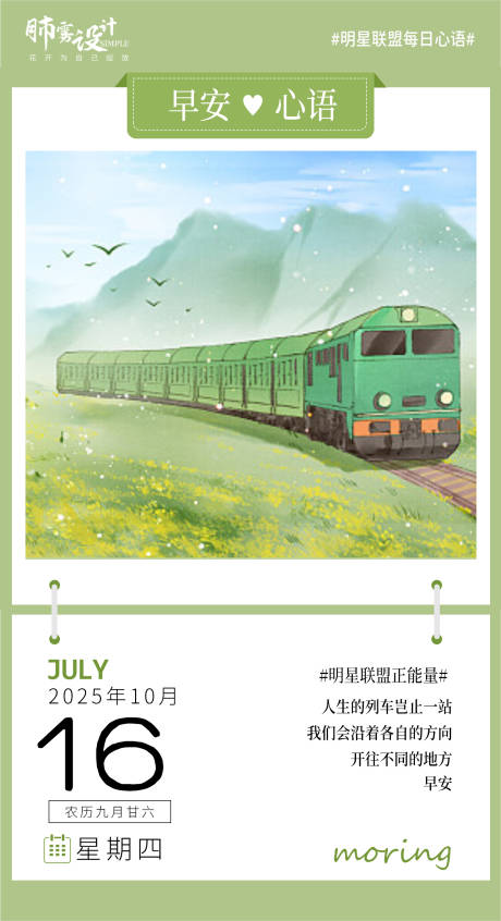 源文件下载【享设计】搜索编号：73440033231259455【每日一签海报】