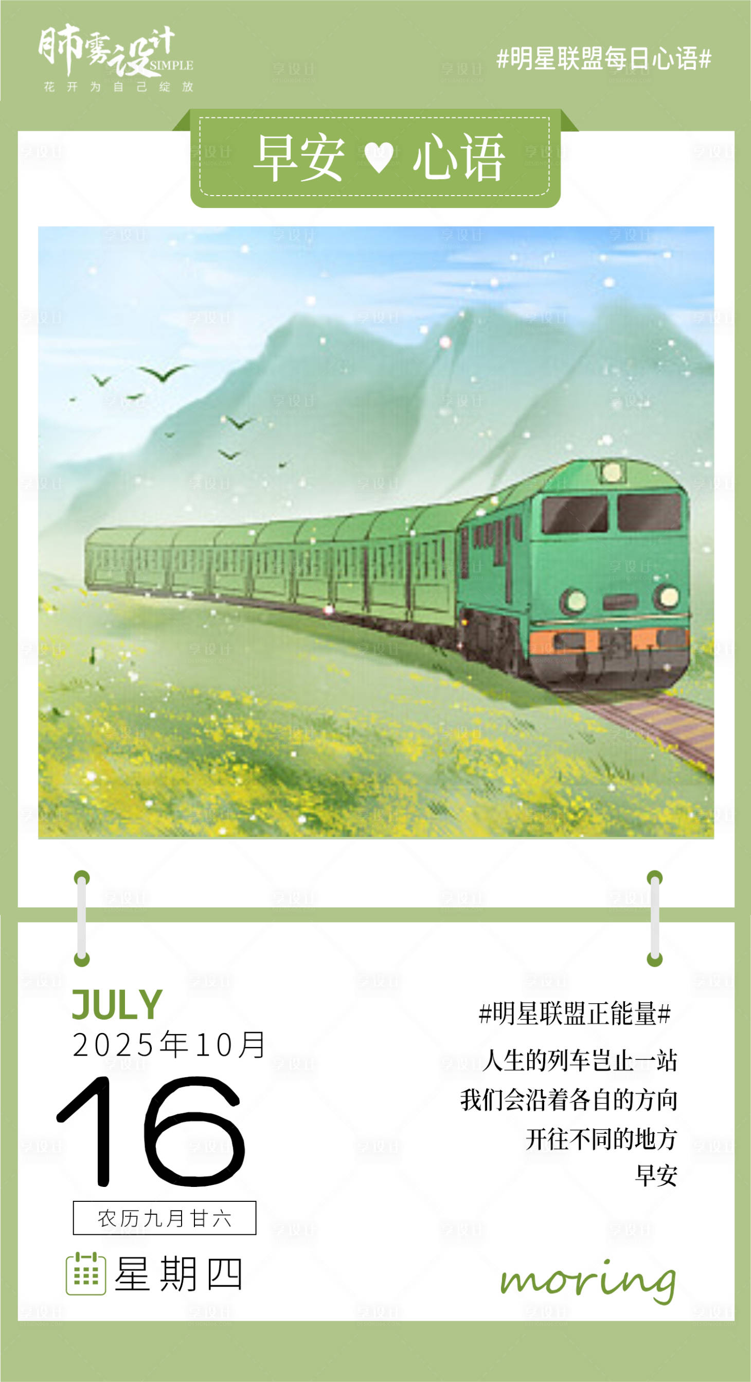 源文件下载【享设计】搜索编号：73440033231259455【每日一签海报】