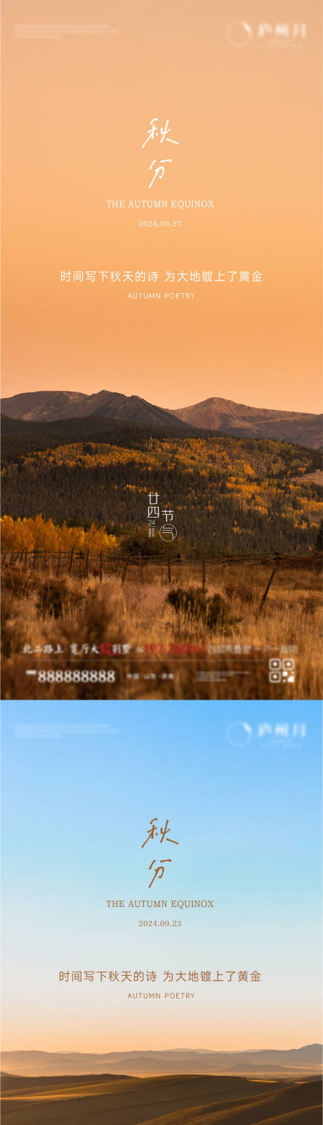 源文件下载【享设计】搜索编号：95630032871235400【秋分节气海报】