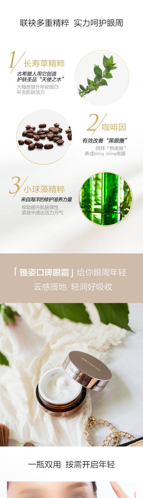源文件下載【享設計】搜索編號：93560032854393023【護膚品眼霜長圖推文公眾號電商】