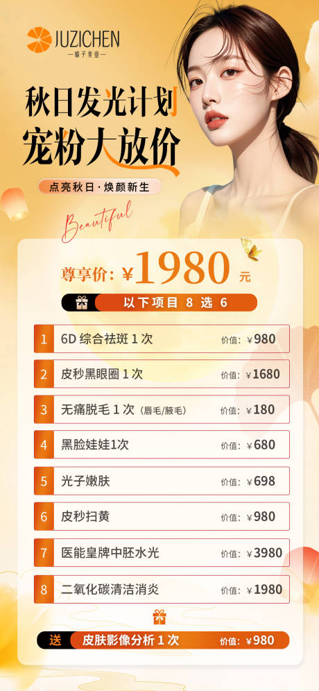 源文件下载【享设计】搜索编号：54280032866396901【中秋医美活动】