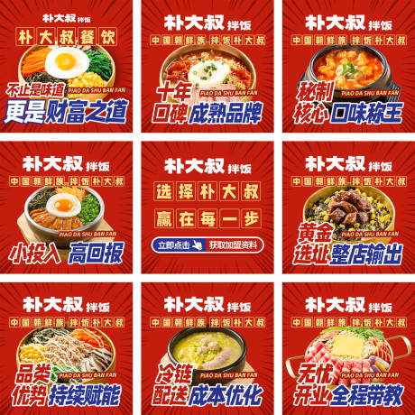 源文件下载【享设计】搜索编号：59740033231319243【餐饮招商加盟九宫格海报】