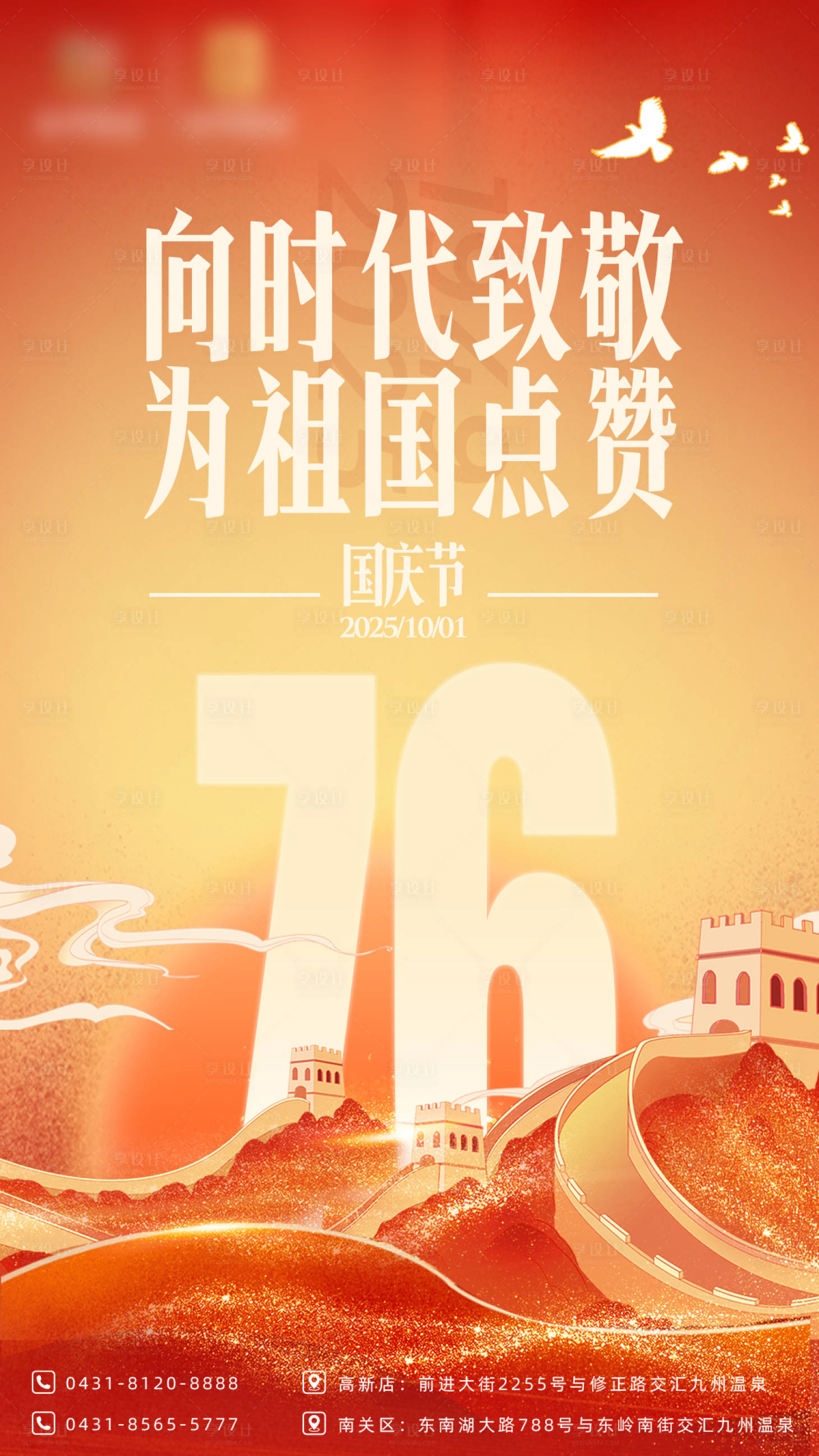 源文件下载【享设计】搜索编号：98160033248818356【十一国庆节宣传海报】