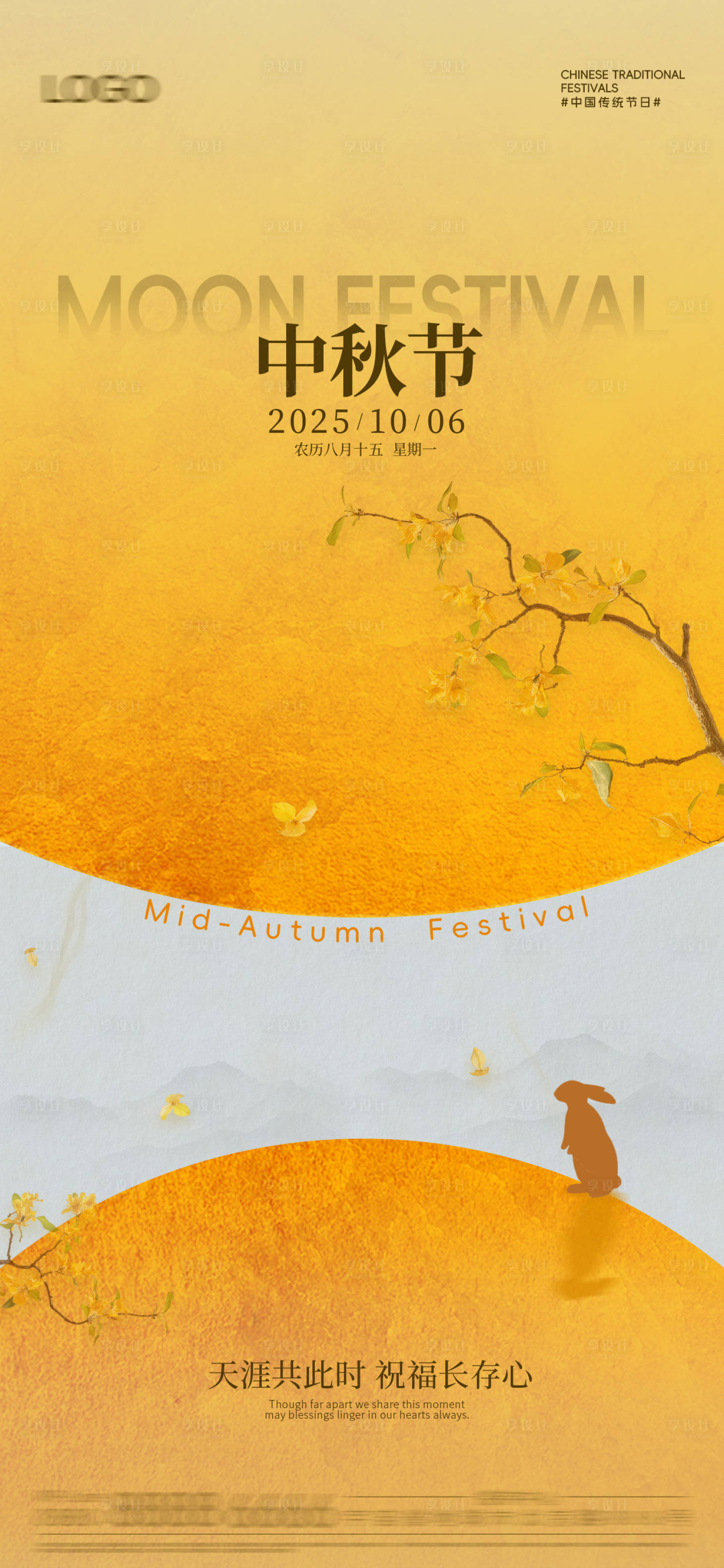 源文件下载【享设计】搜索编号：11900033093385286【中秋节海报】