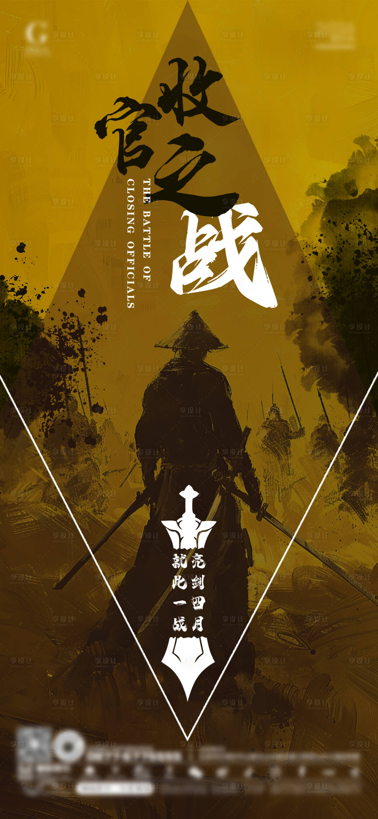 源文件下载【享设计】搜索编号：68340032974687952【酒吧收官之战海报】